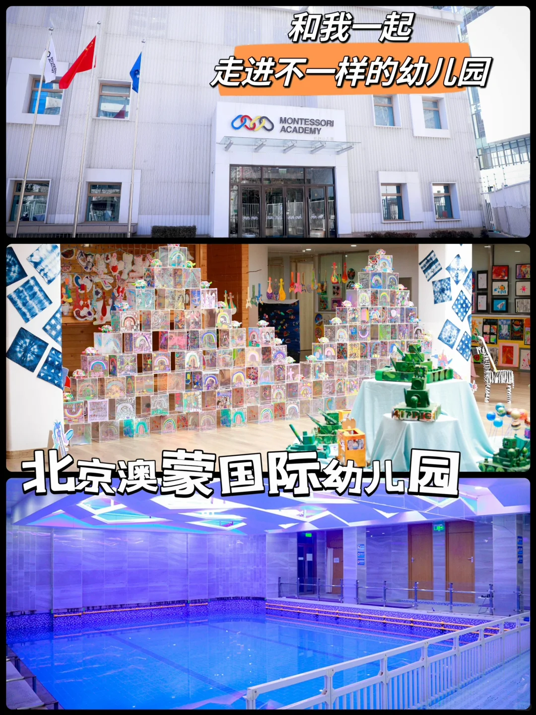 国际幼儿园是智商税？和我一起走进不一样的