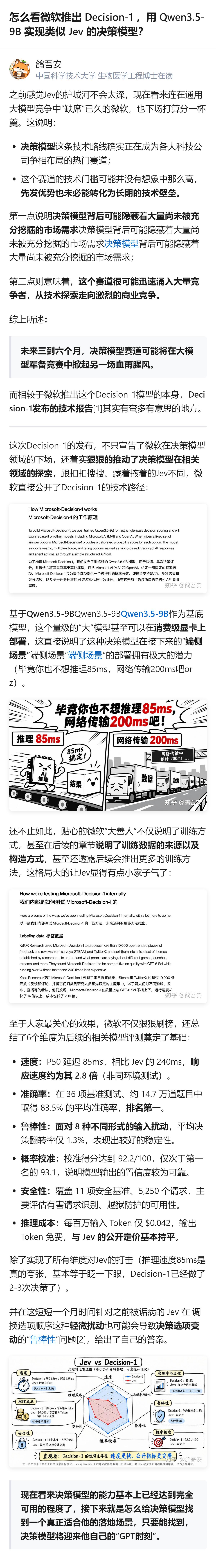 微软推出的Decision-1用Qwen3.5-9B实现类似Jev的决策模型，其
