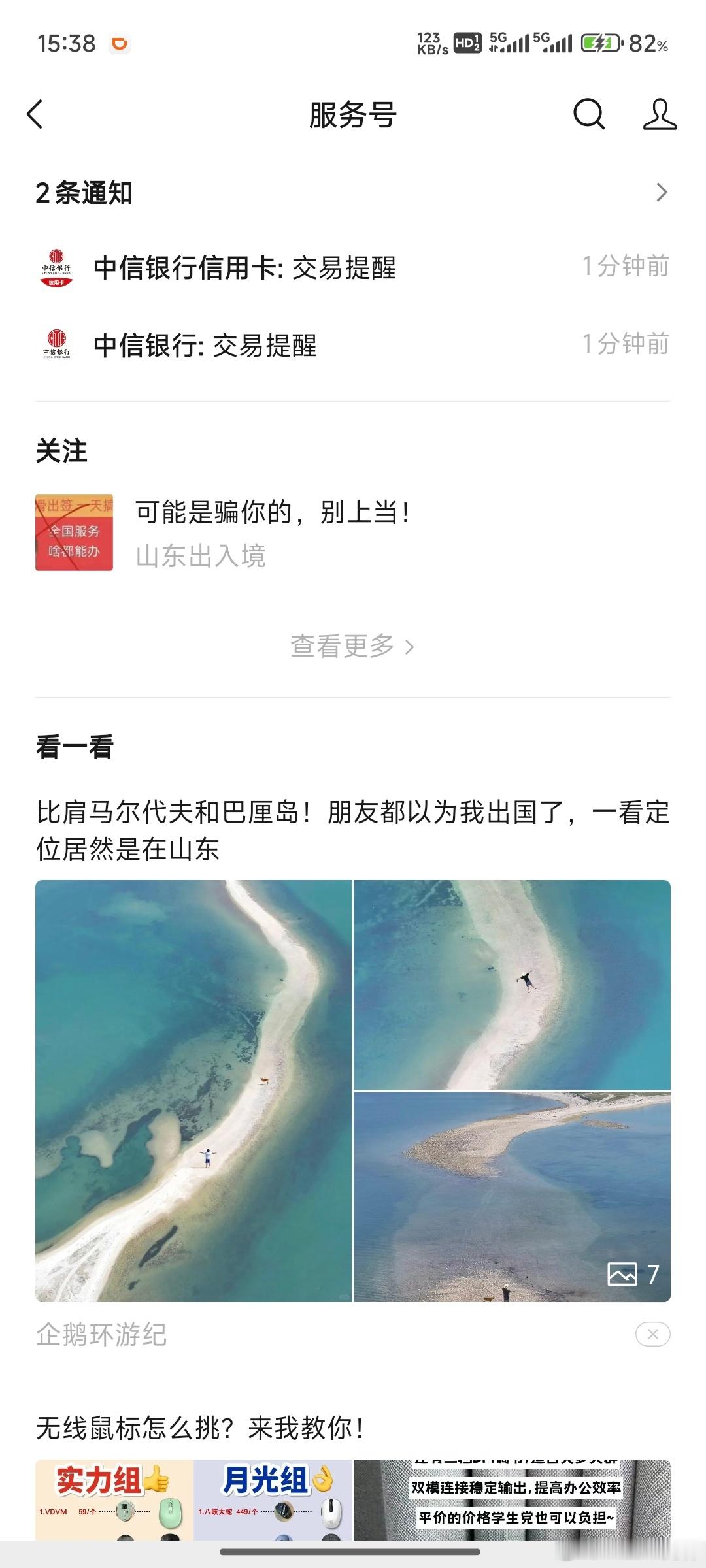 微信偷偷把服务号改了，原来通知是折叠状态，现在点进去一次能看到所有通知，这点好评
