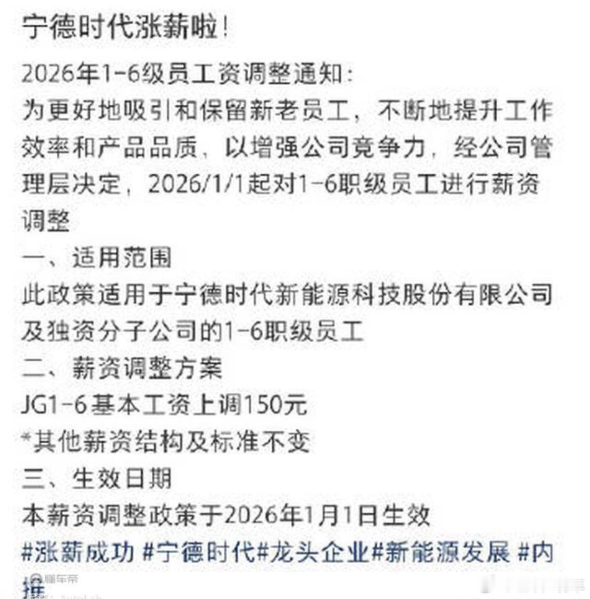 汽车民生 宁德时代涨薪，网友：是好事，但不猛先看涨薪通知：为更好地吸引和保留新老