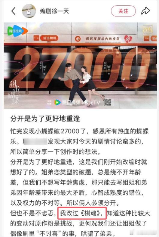 狙击蝴蝶编剧改过棋魂《狙击蝴蝶》编剧回应剧情改编，说自己曾改过《棋魂》，知道这种