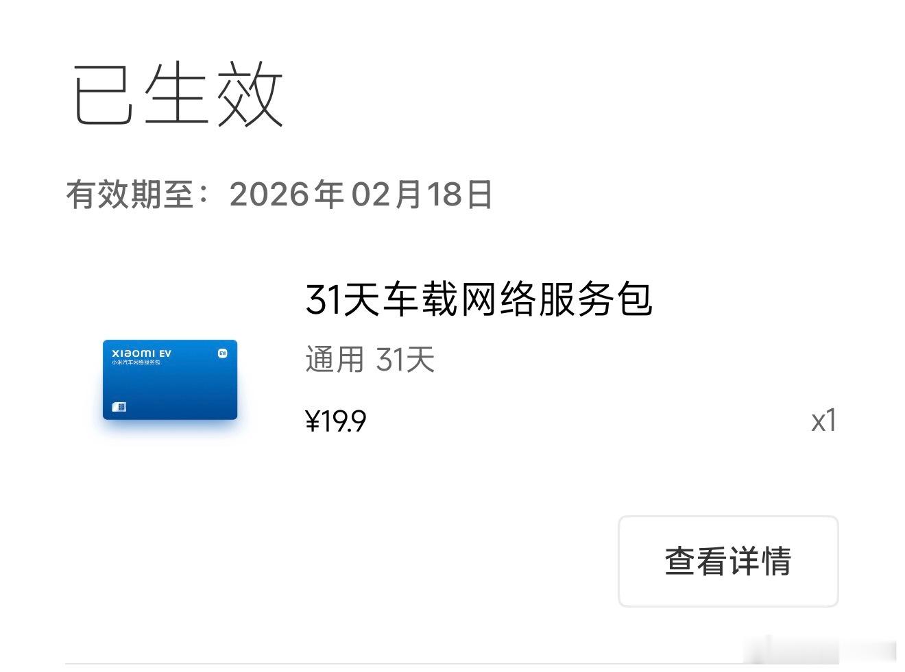 小米SU7每个月都有15G的车载流量我不在车上看视频，基本就听听歌按道理说15G