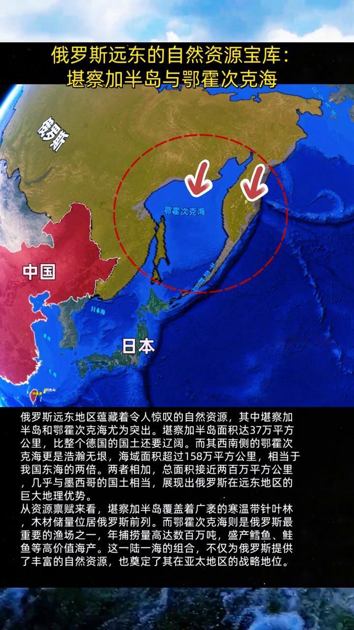 俄罗斯远东的自然资源宝库：堪察加半岛与鄂霍次克海。
飞哥飞个球。
俄罗斯远东地区