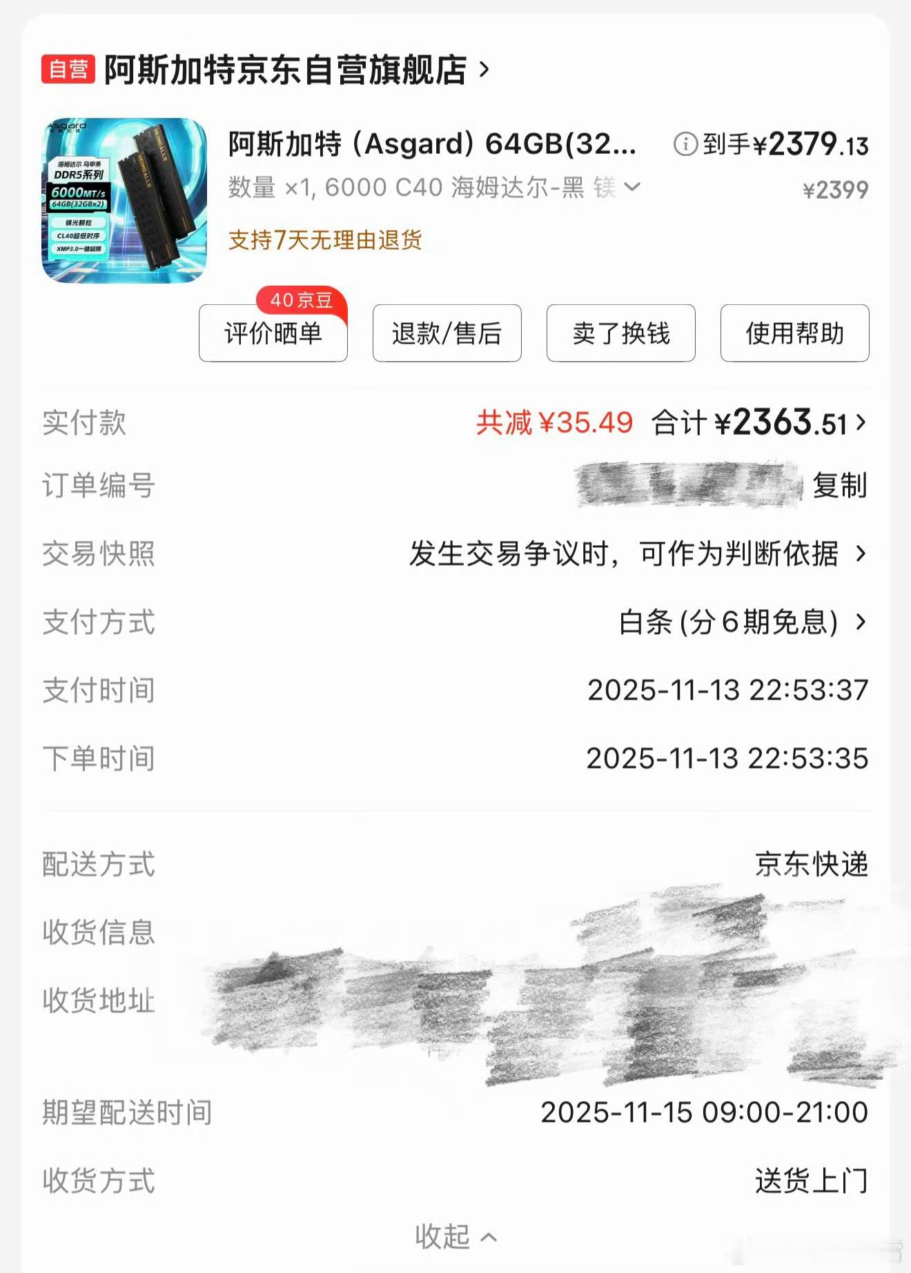 内存涨爆了我有种预感，卖内存的厂商已经开始瞎搞割韭菜了，记得之前我买的内存条吧，