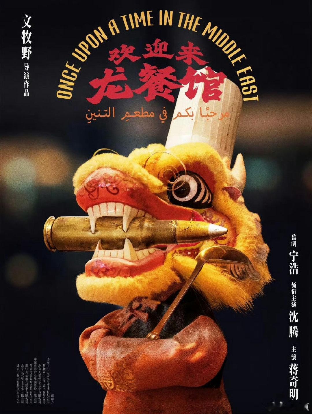徐峥包场龙餐馆徐峥祝福龙餐馆他的评价跳出了私人得失，站在中国电影的角度给出肯定，