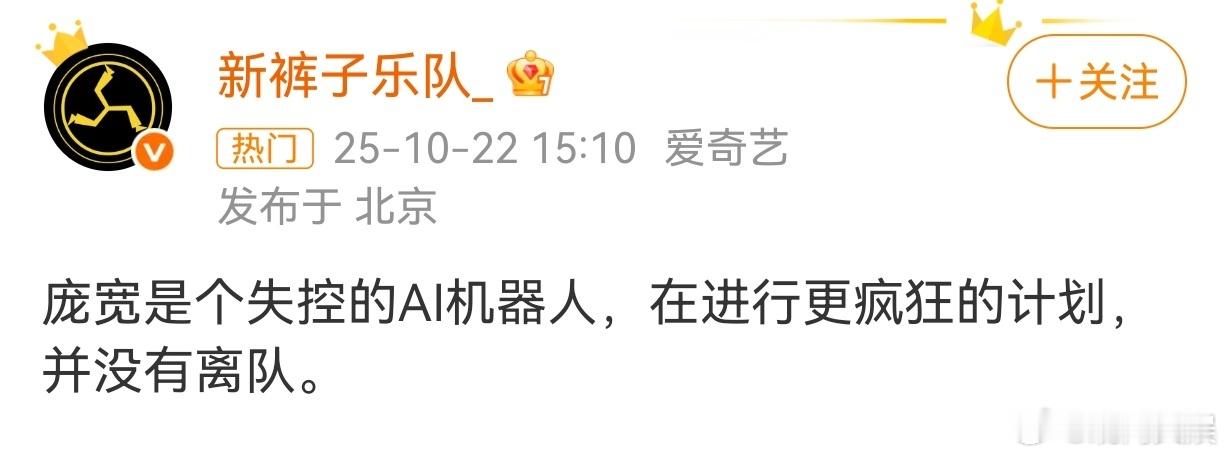 新裤子乐队辟谣庞宽离队新裤子乐队否认庞宽离队今日，新裤子发布新专辑《自恋是骄傲》