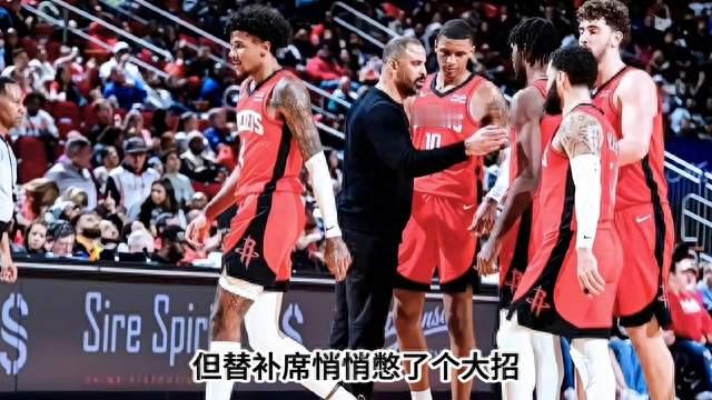 火箭替补大换血，泰特底薪留队，第三阵容三分强化