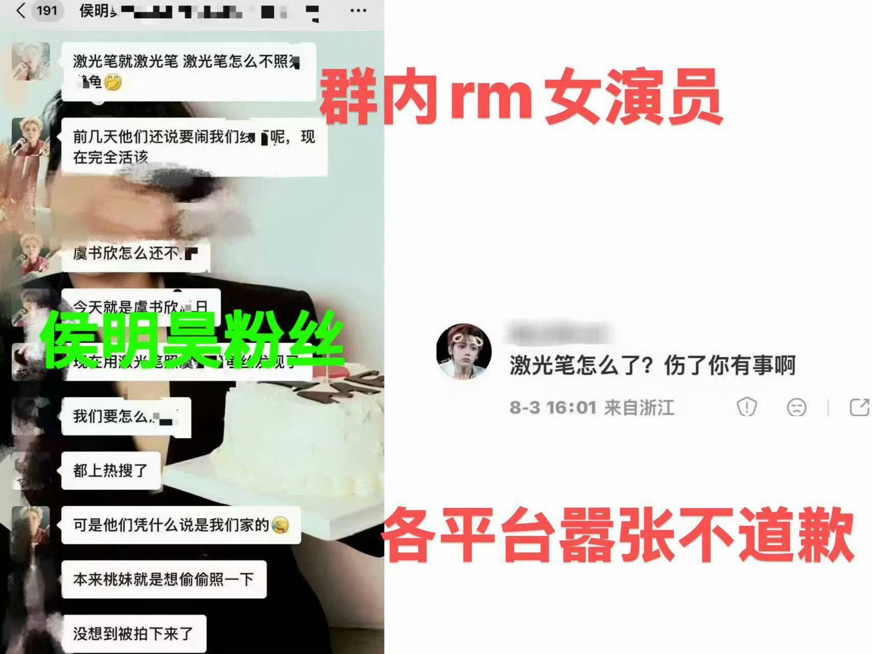 侯明昊疑似被激光笔照射《本来桃妹就是想偷偷照一下》《没想到被拍下来了》 