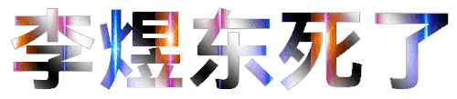 分享图片 