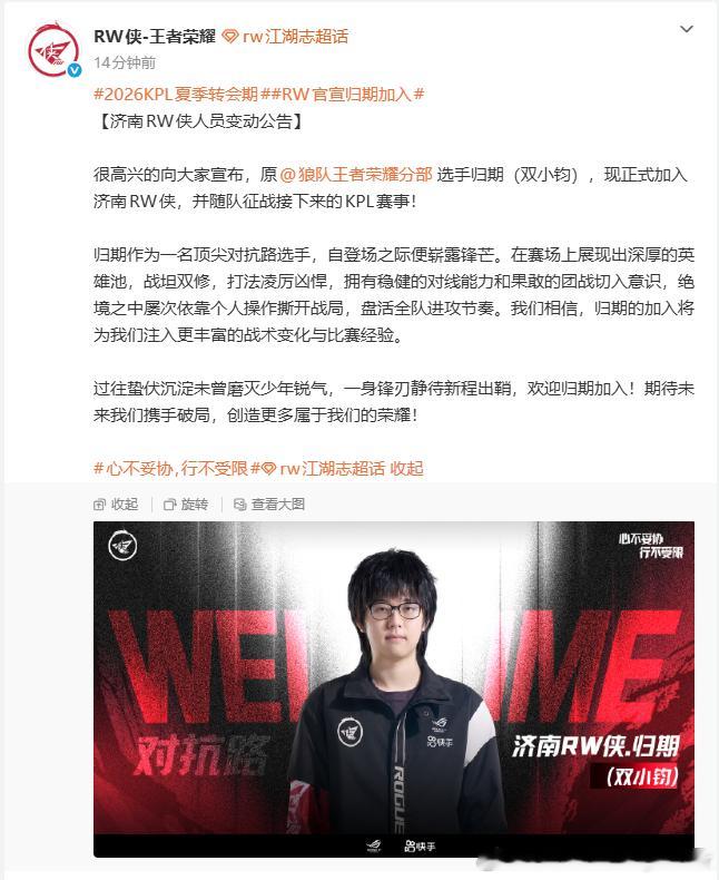 欢迎归期正式加入RW侠！梦溪筱秋再聚首了RW官宣归期加入