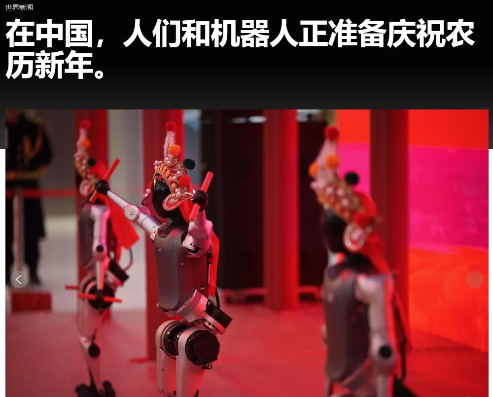 轮到美国追赶中国，我国马年春节大规模应用机器人，美媒承认正在落后。

2月13日