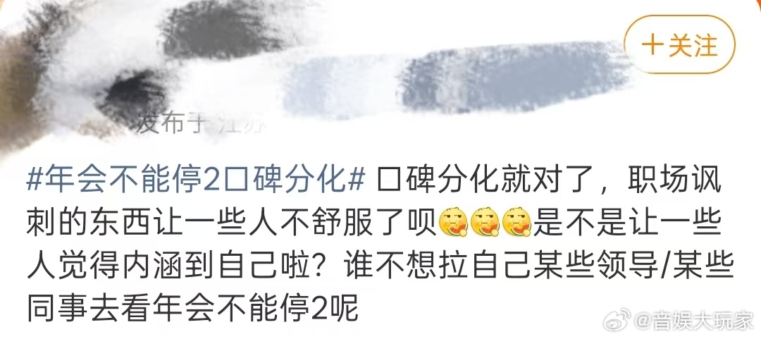 看完年会不能停2为什么感觉到刺痛这电影刺痛了谁！很多情节太过真实仿佛看见自己日常