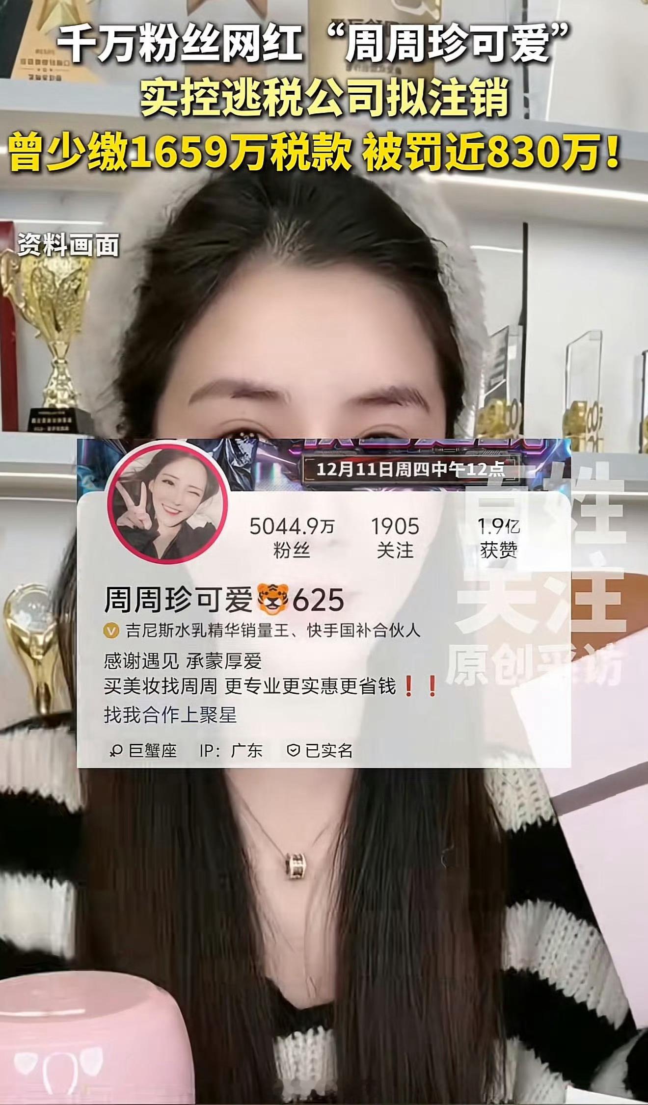 5000万网红偷税漏税被实名举报如查实，应该直接封号处理 