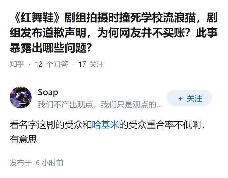 《红舞鞋》剧组拍摄时撞死学校流浪猫，剧组发布道歉声明，为何网友并不买账？此事暴露