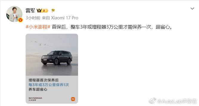 雷军表示：澎程首保后，整车3年或增程器3万公里才需要保养这个是不是很给增程车主省
