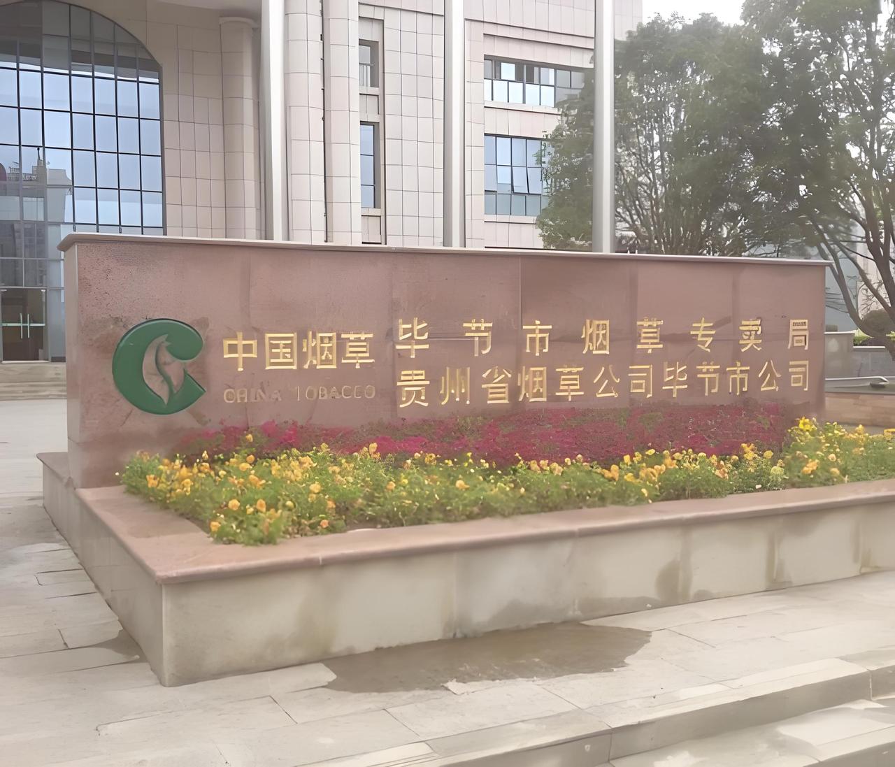 一直分不清楚烟草专卖局和烟草公司是什么关系。

在好多地方都看到烟草公司和烟草专