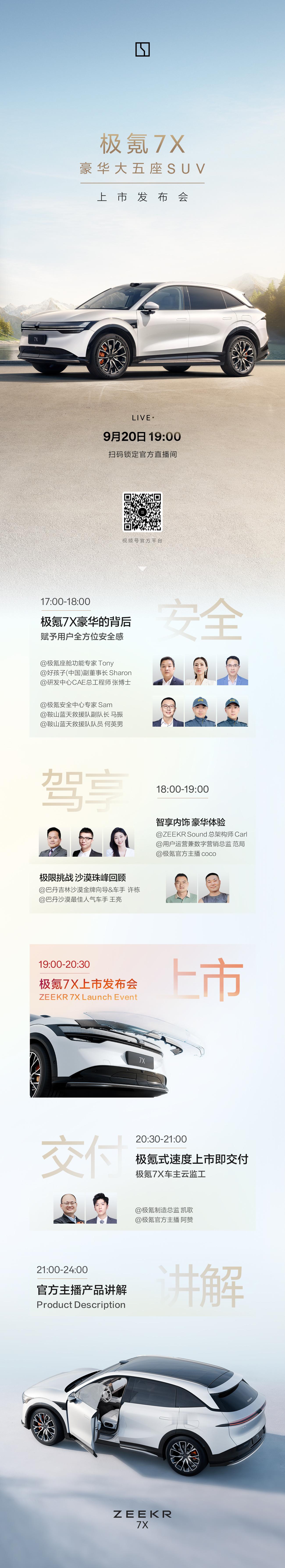 豪华大五座SUV极氪7X上市新品发布会19:00，记得来看～预售23.99万，大