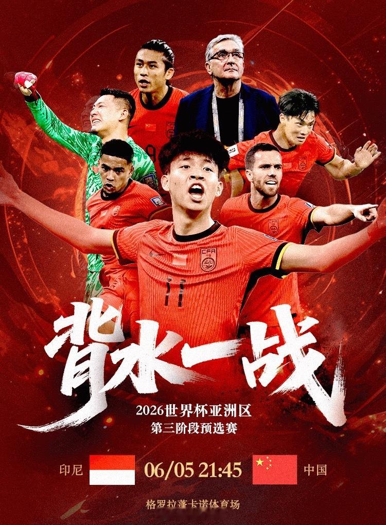 【竞猜娱乐活动】赛事:世界杯预选赛队伍:印尼vs中国开始时间:6月5日参与方式：
