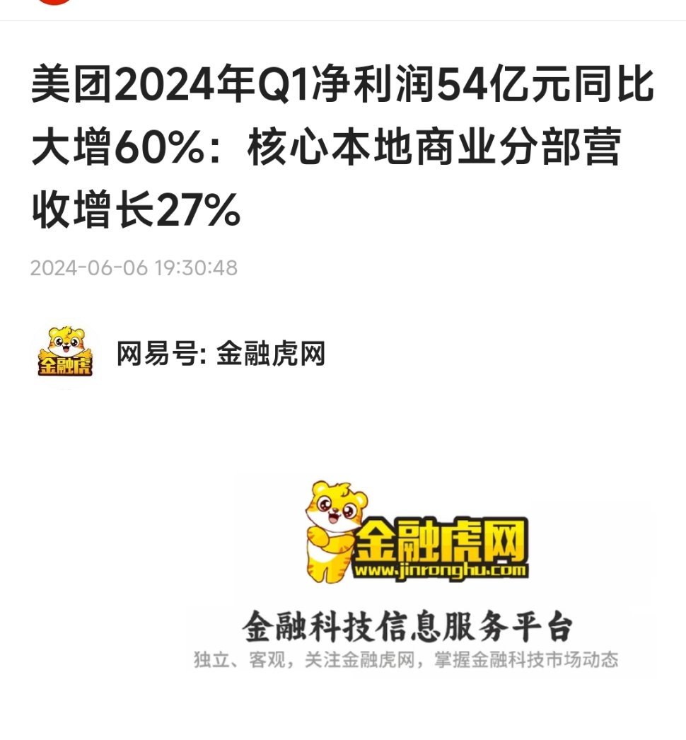 美团2024年三个季度的纯利润分别是:一季度54亿、二季度136亿、三季度128