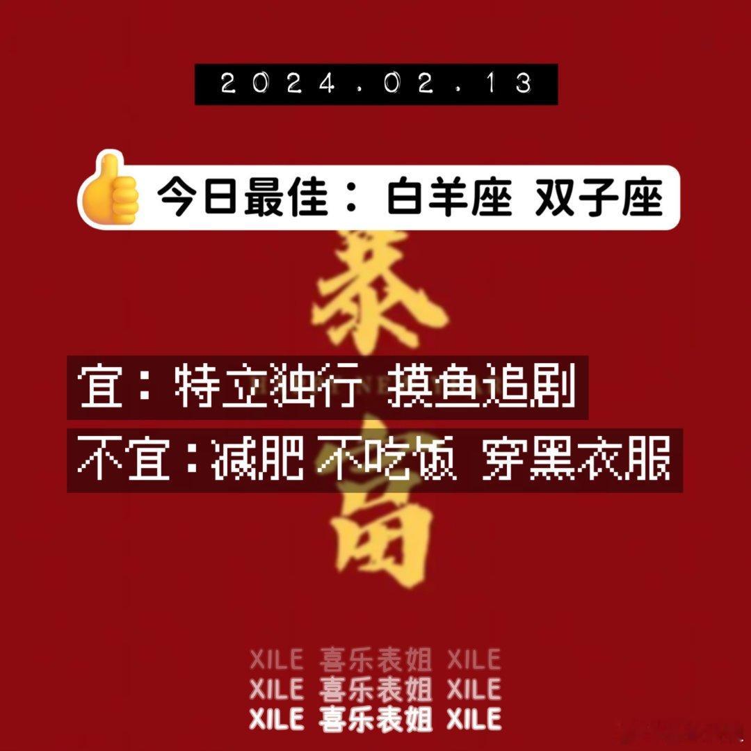 明日提醒#新年星愿望# ​​​