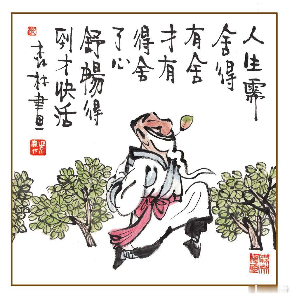 无论是多还是少，一切都是刚刚好，若是贪心直冒泡，永远都觉吃不饱。