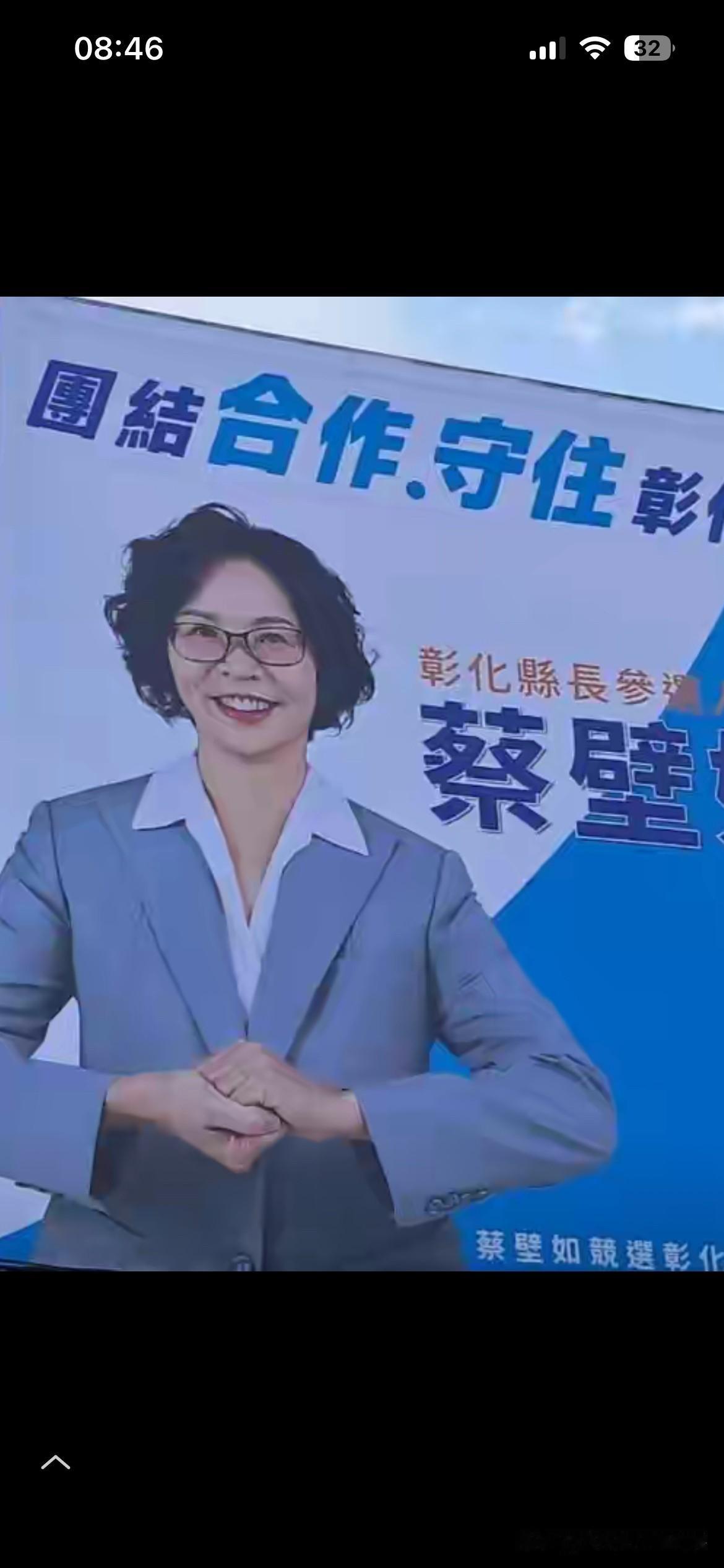 彰化选情引忧
蔡壁如坚持参选
据台湾媒体报道，蔡壁如亲自面见柯文哲和黄国昌，表态