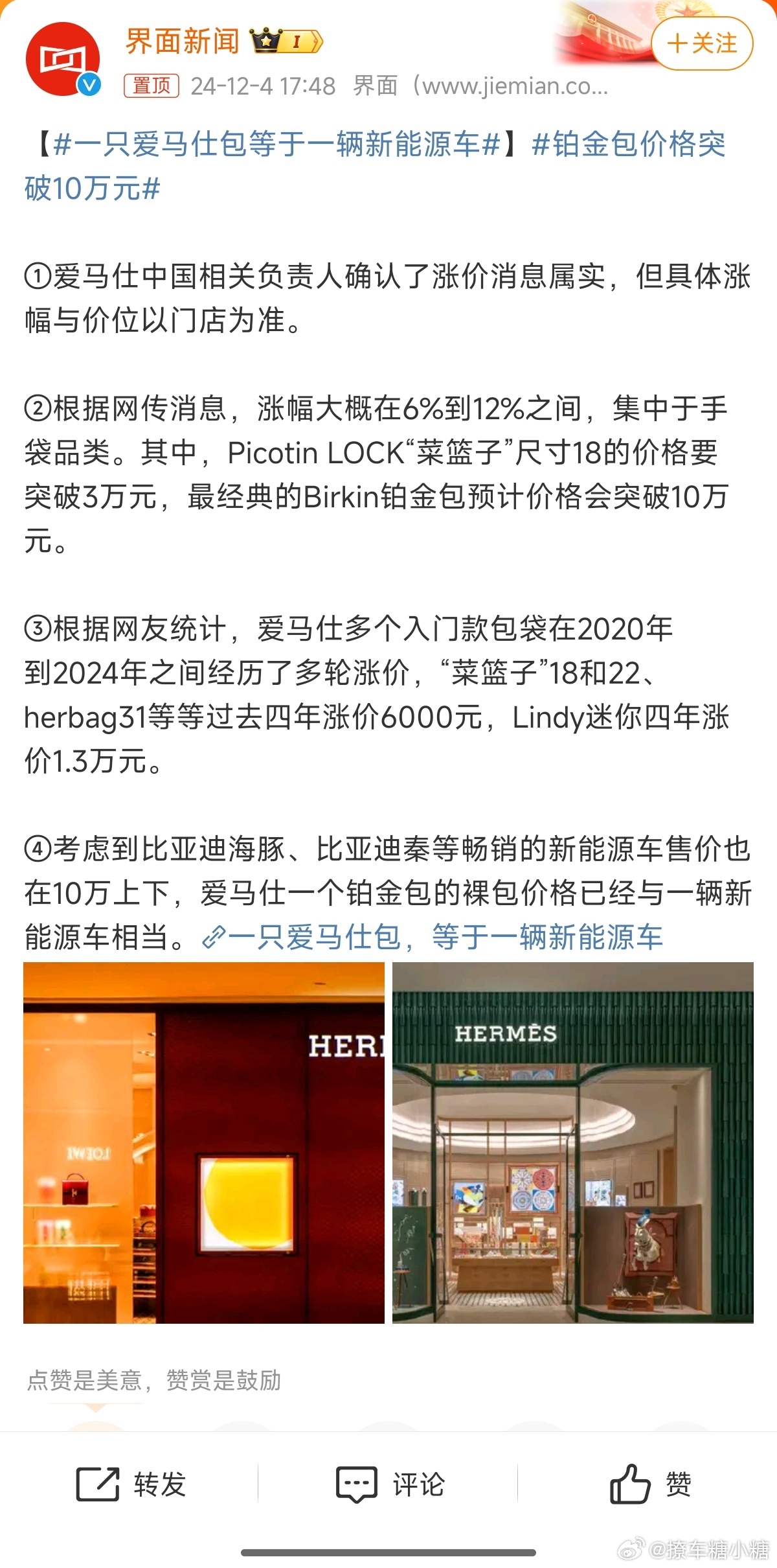 一只爱马仕包等于一辆新能源车 车子在降价，包包在涨价，果然奢侈品是真奢侈[二哈]