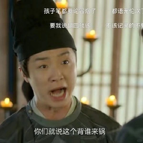 大理寺少卿游全员显眼包～