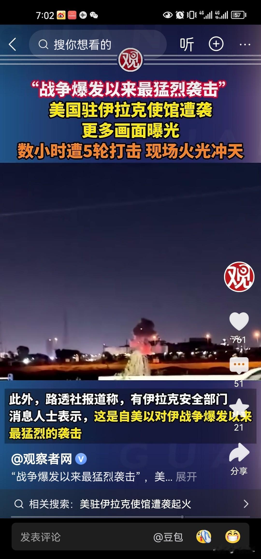 这是伊拉克把美军赶走最后时刻啊，跟着伊朗战争。伊拉克本土的民兵对美国驻伊拉克大使