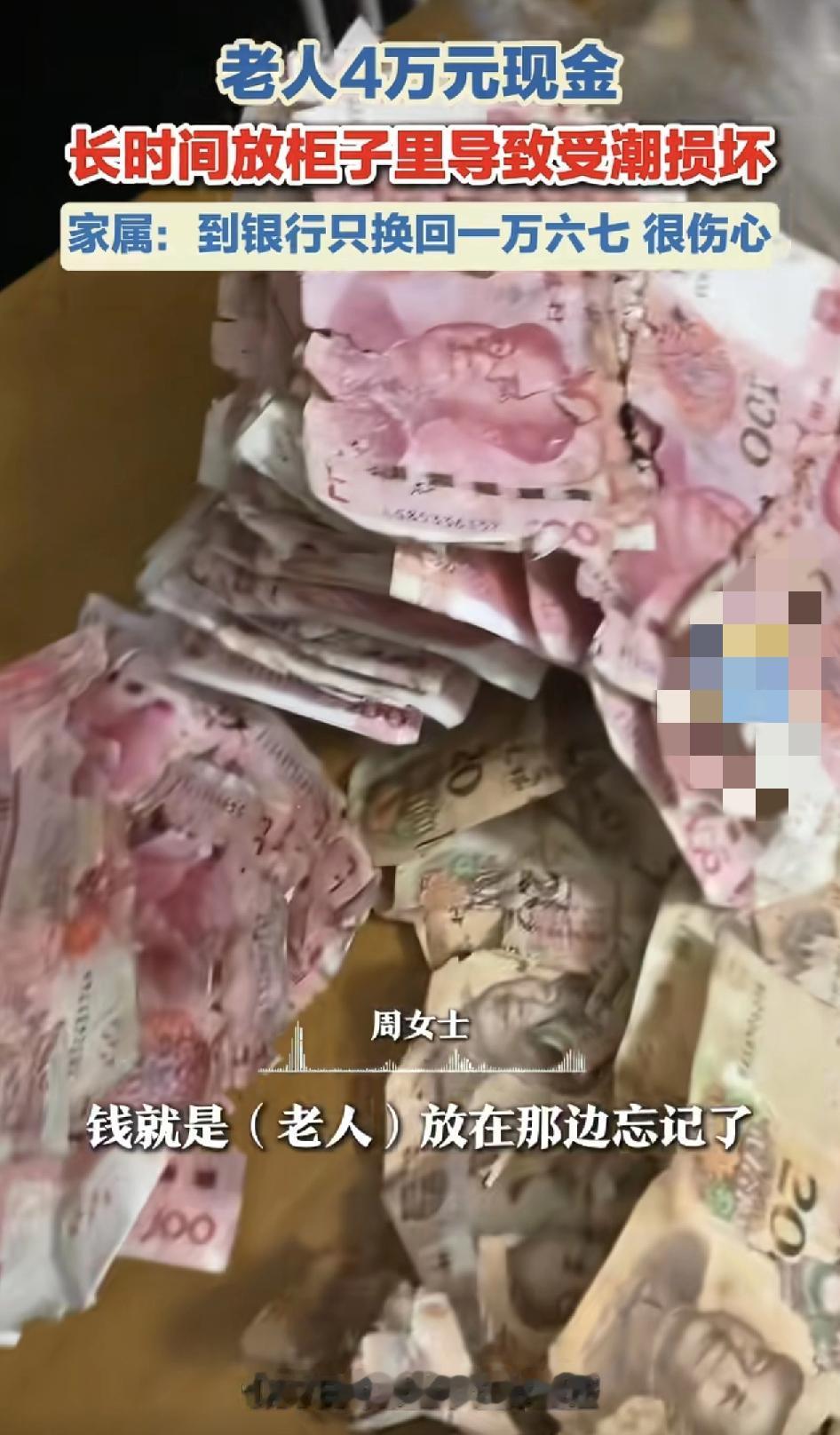 江苏宿迁一老人把4万块钱现金放到柜子里藏着，时间长了，纸币受潮，家人发现之后赶紧