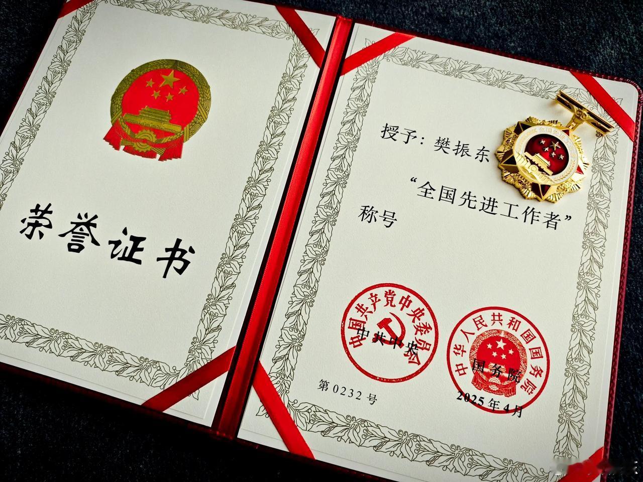 樊振东的证书和奖章——全国先进工作者。
颁发机构：“中共中央”，“国务院”。
牛