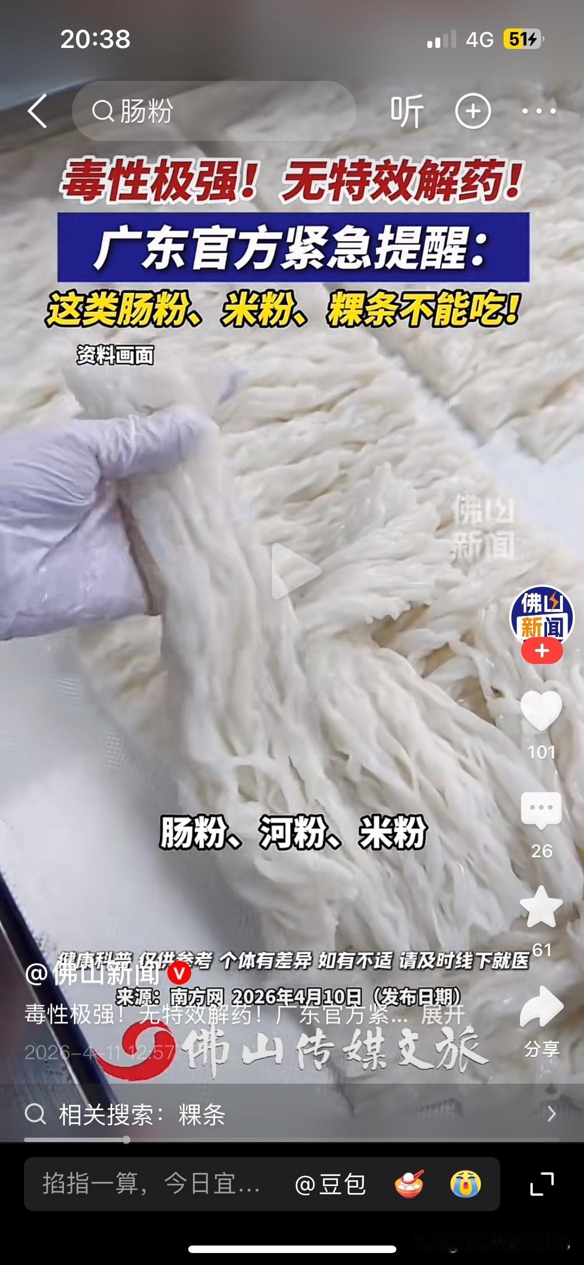 又是食品问题。肠粉，米粉，粿条不能吃了。这不就是小店或路边摊贩常见的小吃吗？
食