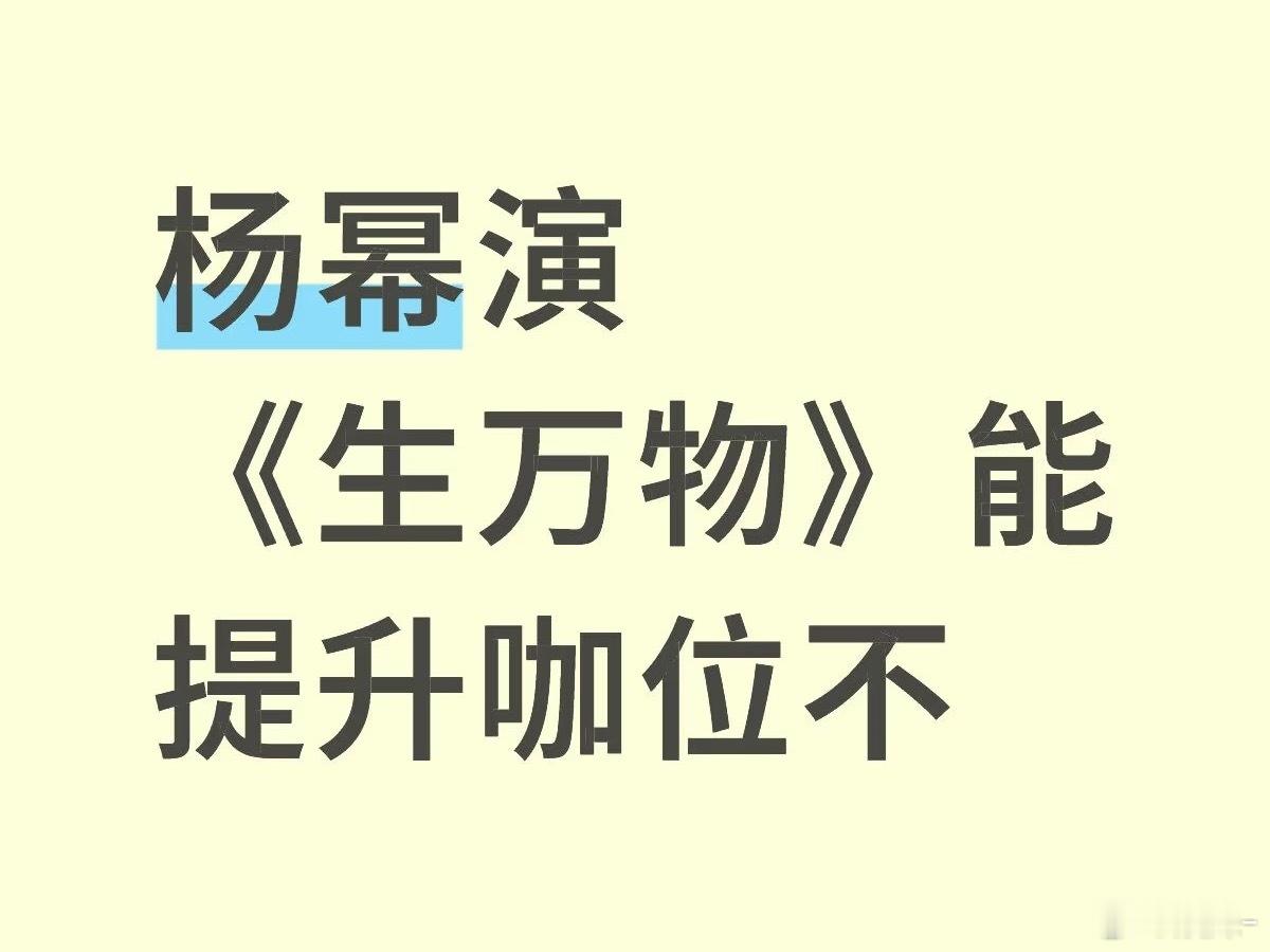 杨幂升不升不知道，蓝盈莹是要升咖的 ​​​