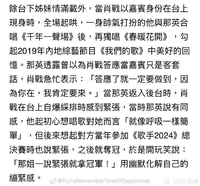 港媒给肖战升级了港媒报道肖战那英演唱会港媒报道肖战那英演唱会！标题还得看港媒港媒