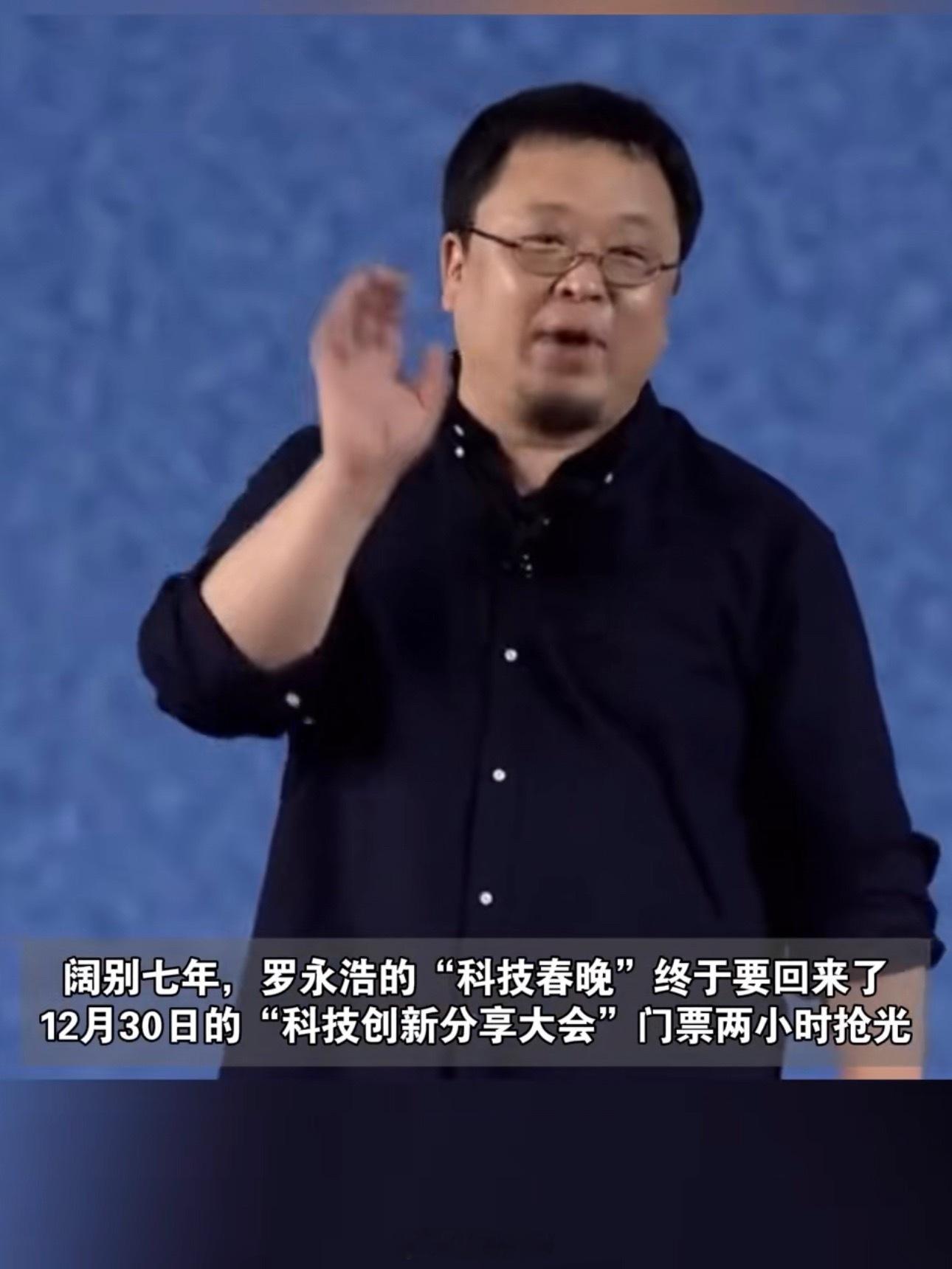 罗永浩提前剧透科技春晚猛料我感觉罗永浩这次如果要做手机，严格来说不是传统意义上的
