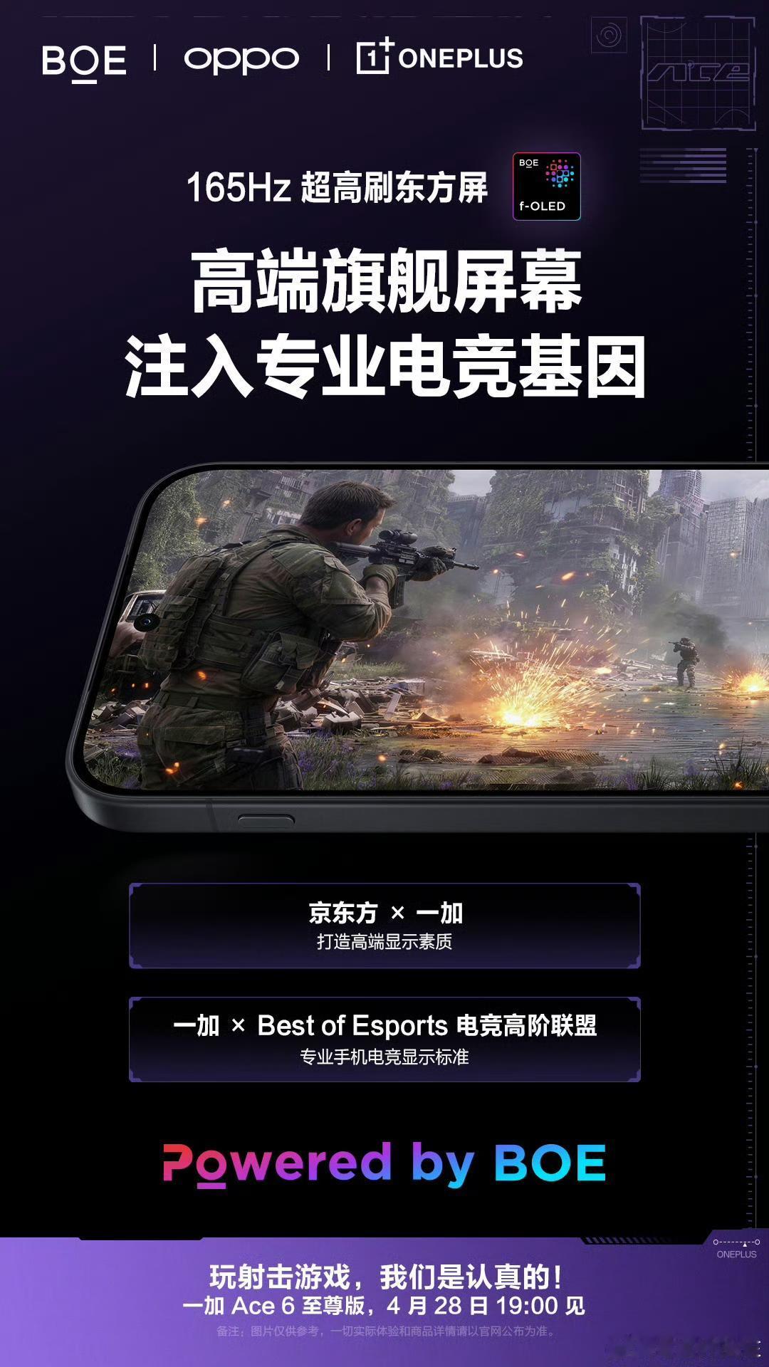 一加手机 X 京东方BOE 强强联合带来移动端最强的 165Hz 电竞显示！
不