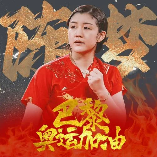 9个月空白期+零封横扫！陈梦用球拍告诉世界