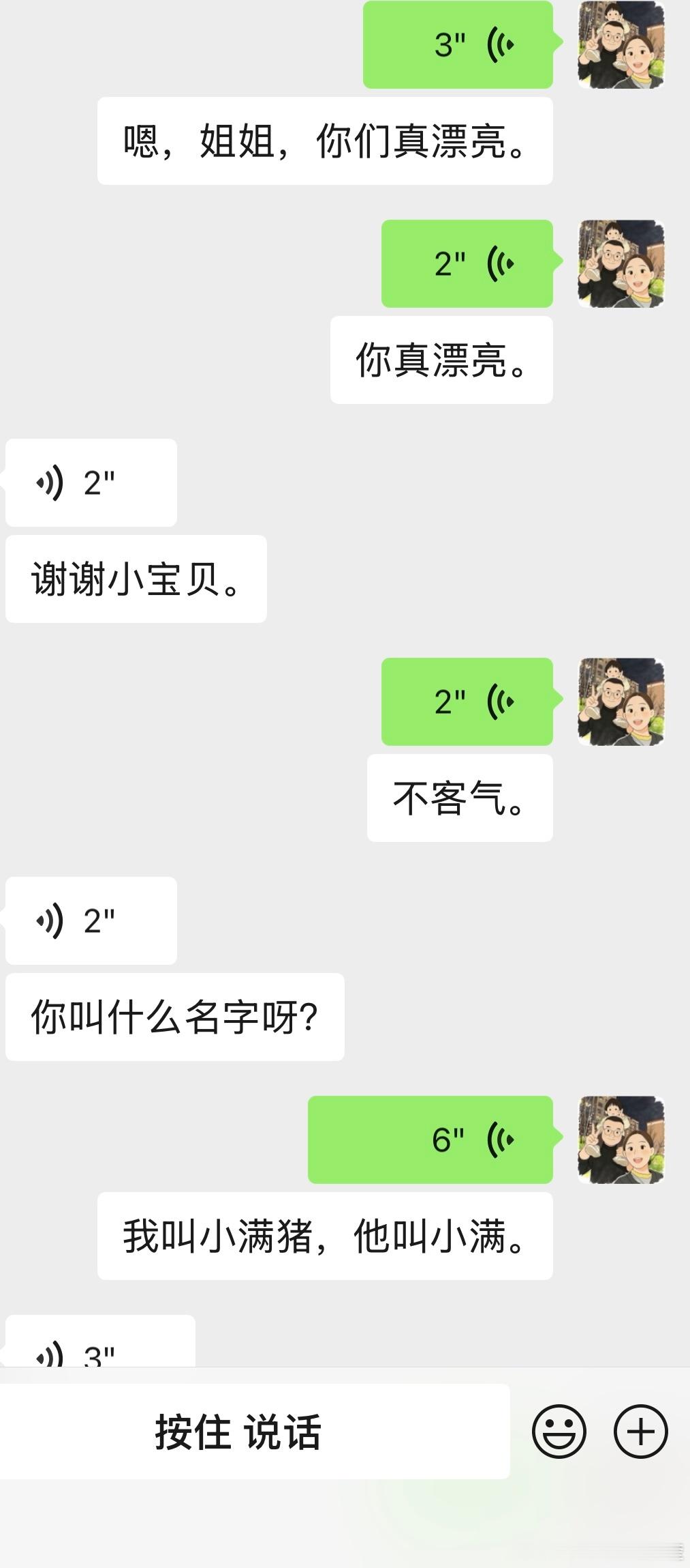 小满开始跟我学生聊天了 