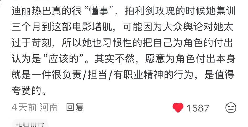 迪丽热巴一直都是为角色付出的🤲🏻 