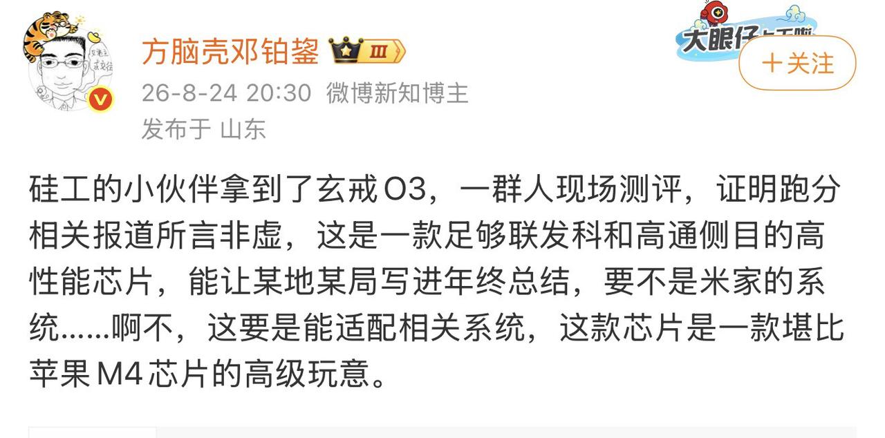 行业人士对小米玄戒O3评价极高，为啥有些人就是不肯承认小米芯片很强？