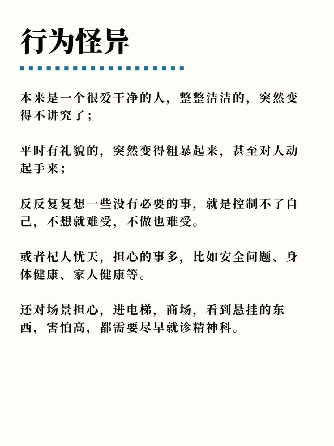 出现这5种症状，说明你需要去看精神科了！