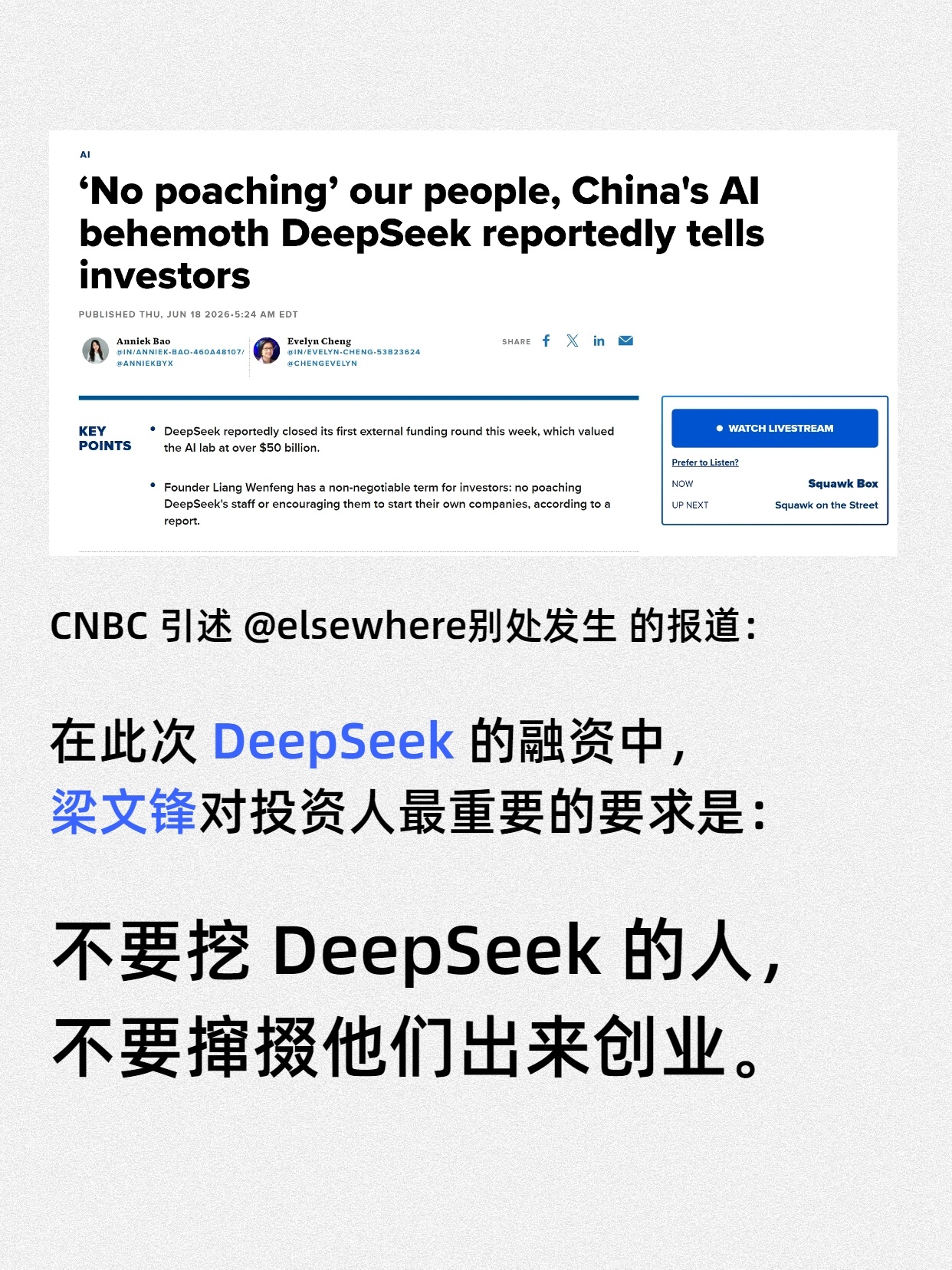 刚刚 CNBC 引述了『elsewhere别处发生』的报道，称无论是对大厂，还是