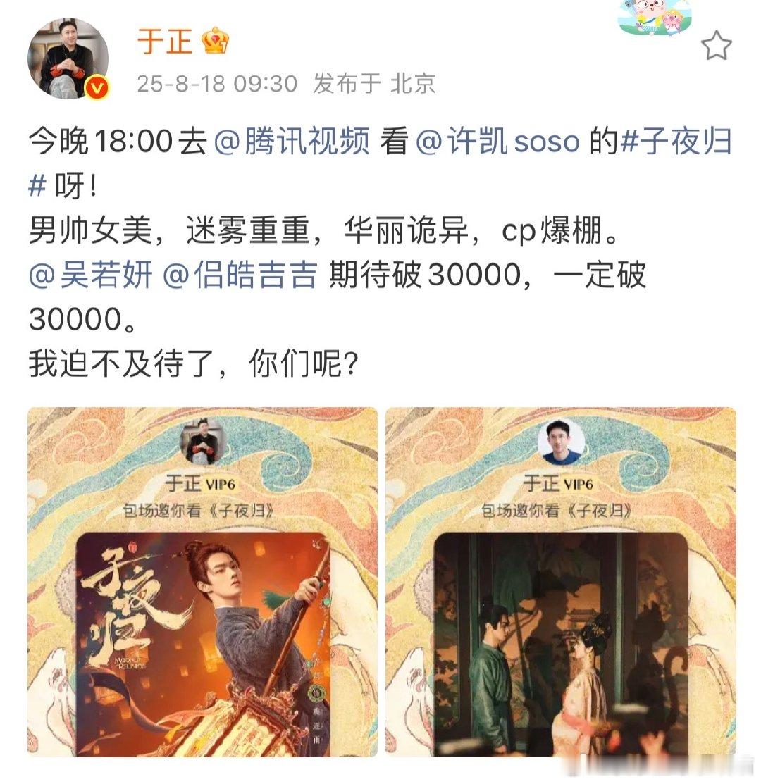 于正包场支持许凯新剧于正为许凯新剧包场于正这波太给力，包场邀大家看许凯《子夜归》