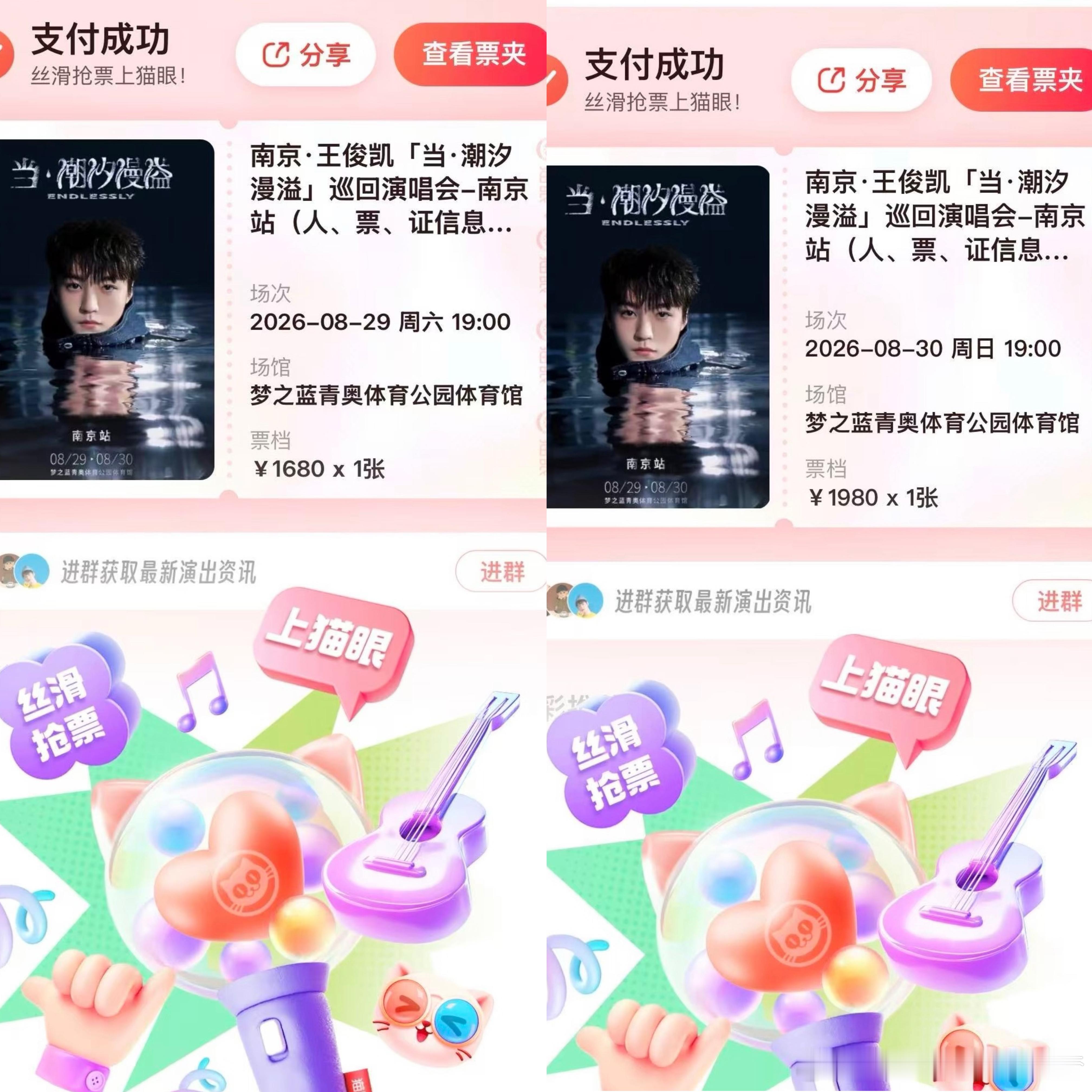 猫眼，➕点连器，🟰，王俊凯，我来了 