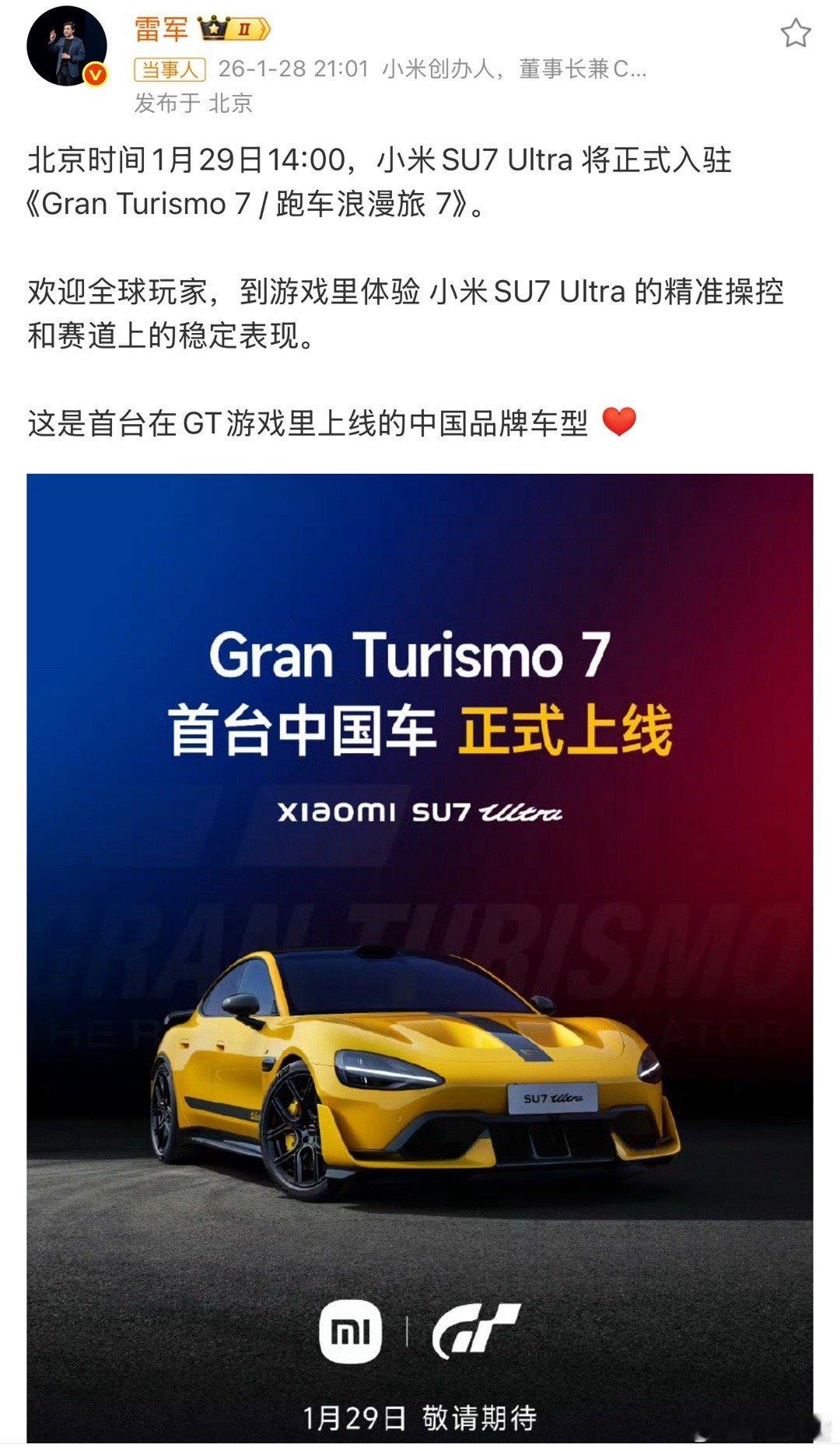 雷军回应SU7Ultra入驻GT7在游戏的靓丽景色里，和自家车打卡合影，想想就很