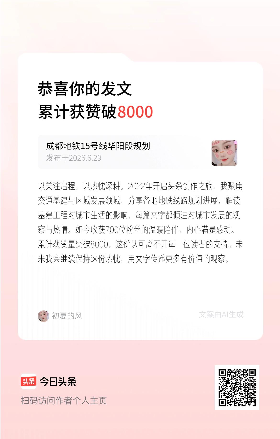 以关注启程，以热忱深耕。2022年开启头条创作之旅，我聚焦交通基建与区域发展领域