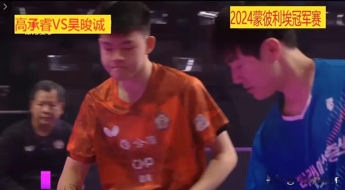 法国蒙彼利埃冠军赛。台北高承瑞对阵韩国吴晙诚。
第一局高承瑞8:11输了。
第二