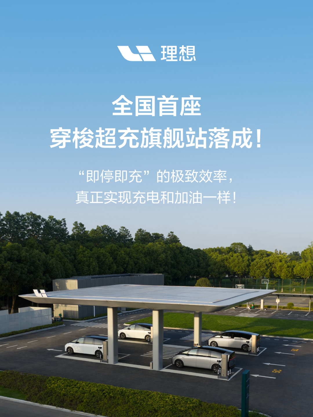 理想全国首座穿梭超充旗舰站落地常州！4根单枪5C + 3个双枪4C超充桩硬核配置