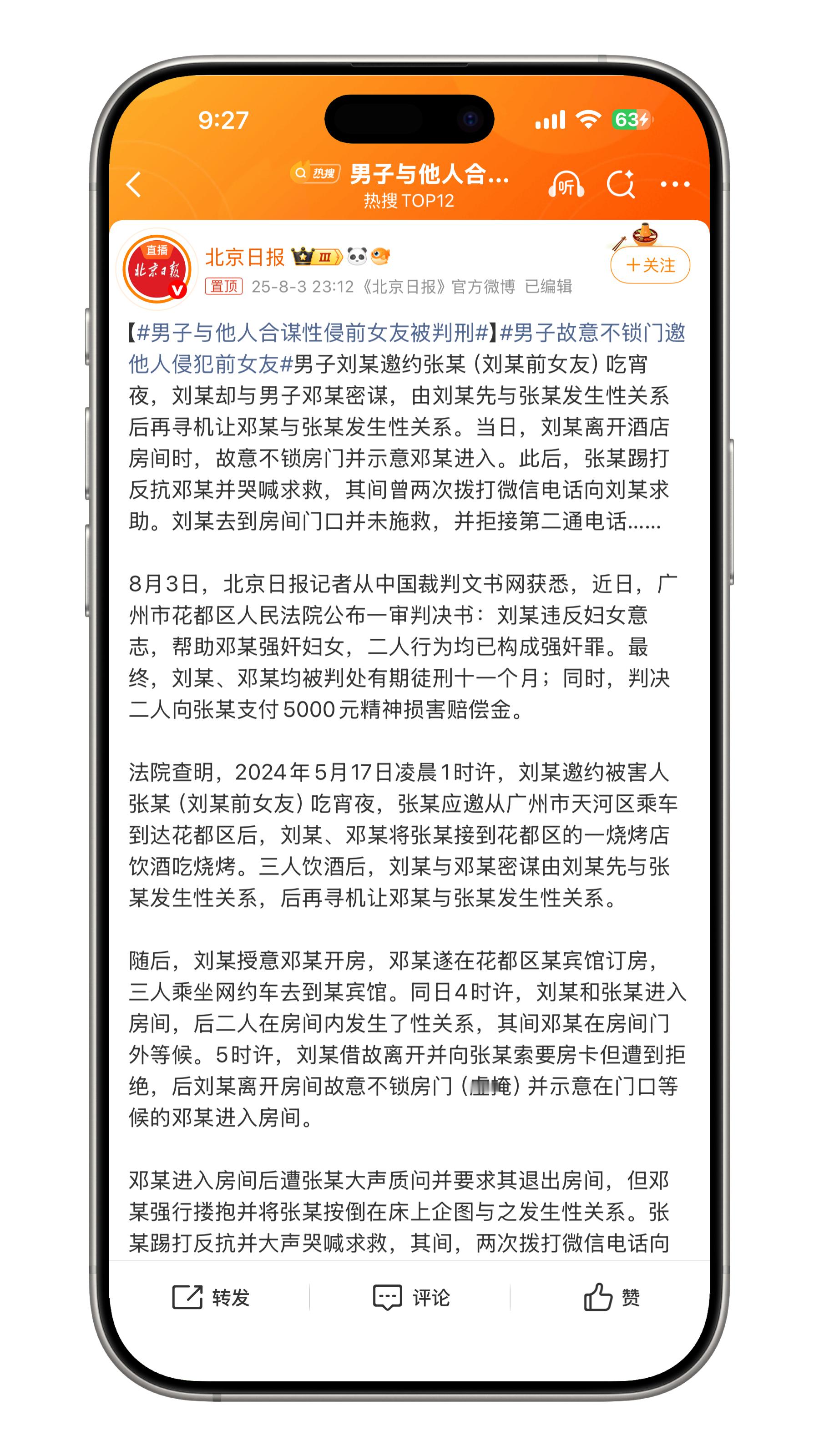 男子与他人合谋性侵前女友被判刑去查了，这是未遂+有谅解书才会11个月的[并不简单