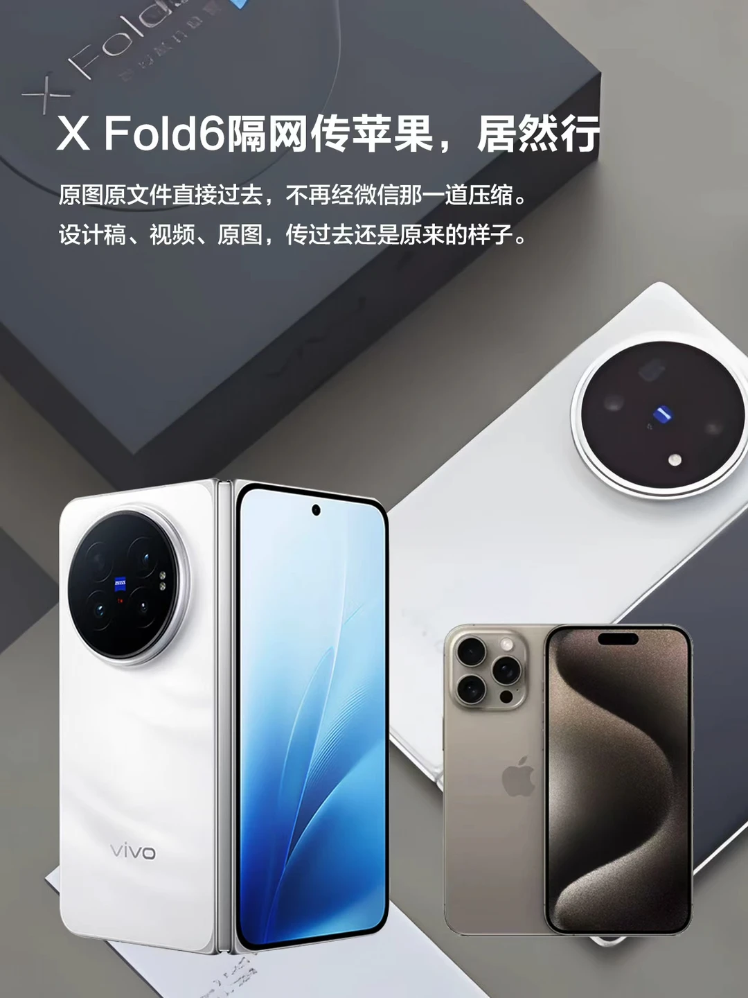 iPhone搭子vivo X Fold6用一周真心话
